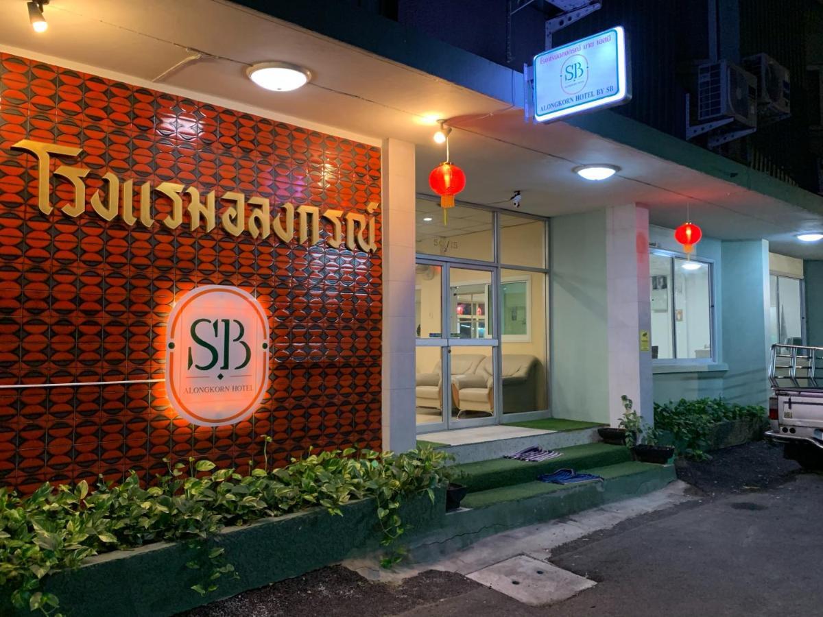 Alongkorn Hotel By Sb Samut Songkhram Екстериор снимка