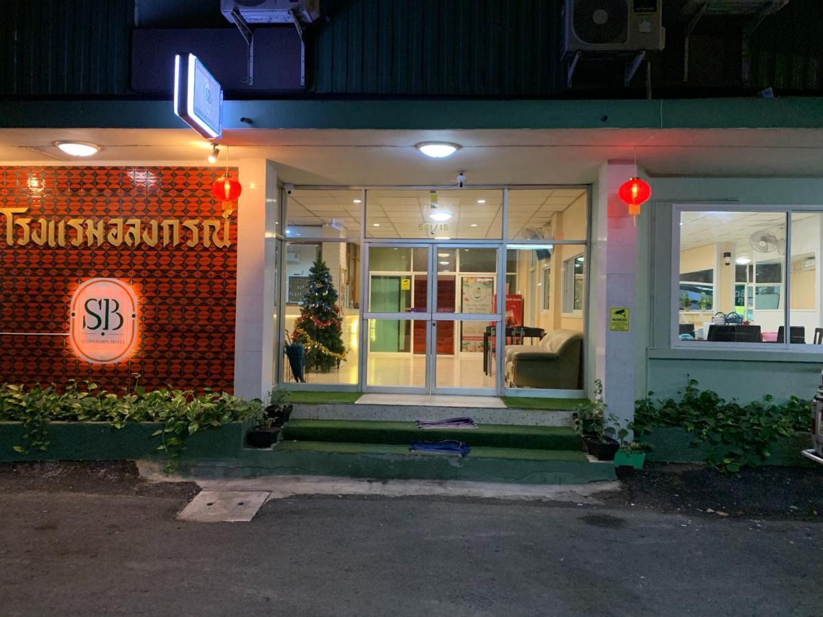 Alongkorn Hotel By Sb Samut Songkhram Екстериор снимка